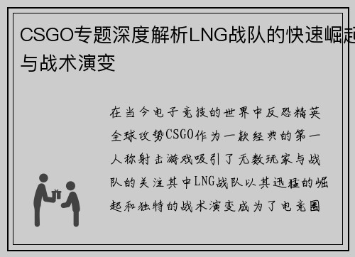 CSGO专题深度解析LNG战队的快速崛起与战术演变