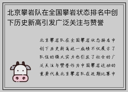 北京攀岩队在全国攀岩状态排名中创下历史新高引发广泛关注与赞誉
